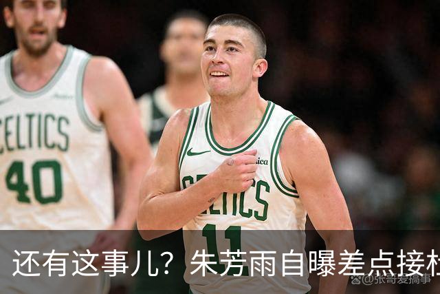还有这事儿？朱芳雨自曝差点接杜锋的班当广东主帅，放狠话改写人生